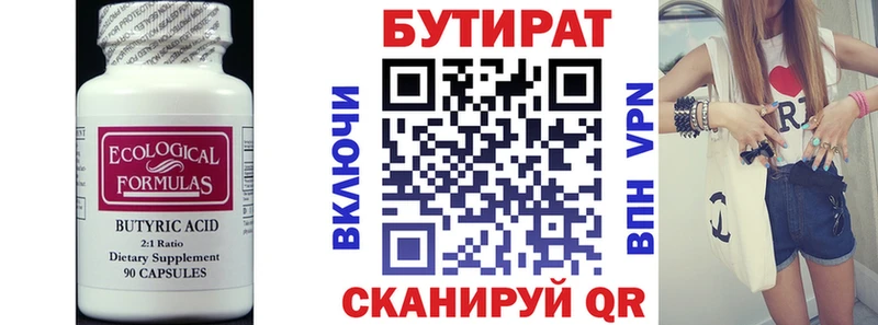 Бутират BDO 33%  Тетюши 